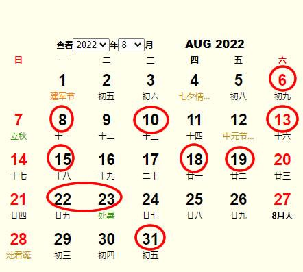 8月份黄道吉日查询