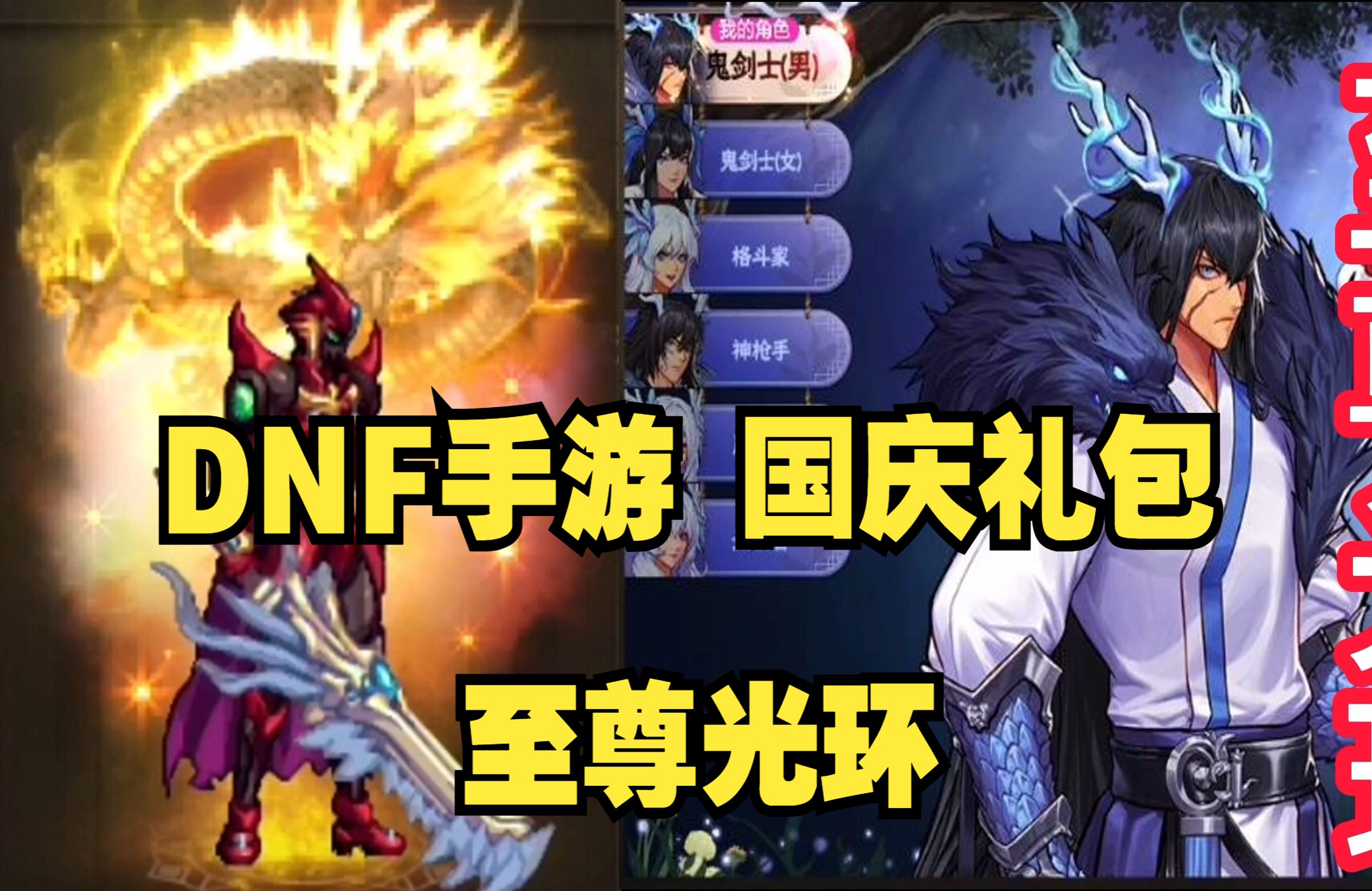 DNF国庆时装盛典-第3张图片