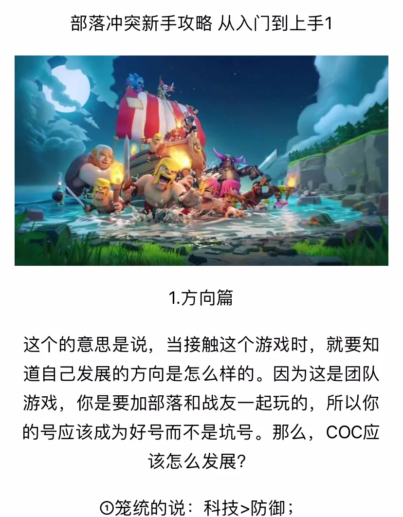 Coc部落战争，策略与策略游戏的新篇章-第1张图片