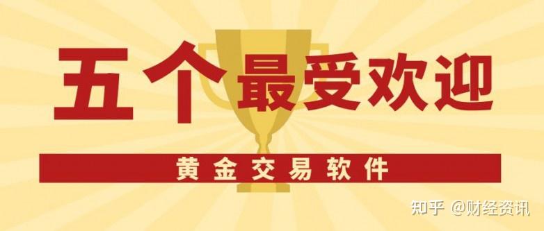 黄金APP下载体验-第3张图片