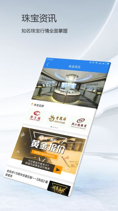 黄金APP下载体验-第2张图片