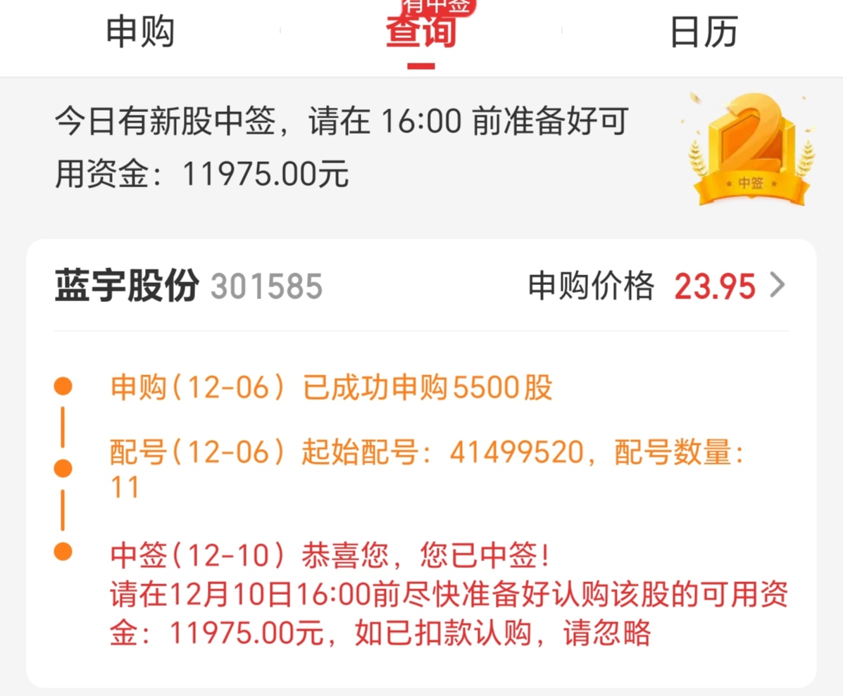 新股申购与中签查询新股申购与中签查询
