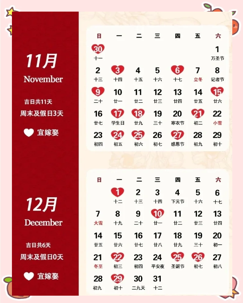 2021年结婚吉日一览表2021年结婚吉日-第2张图片
