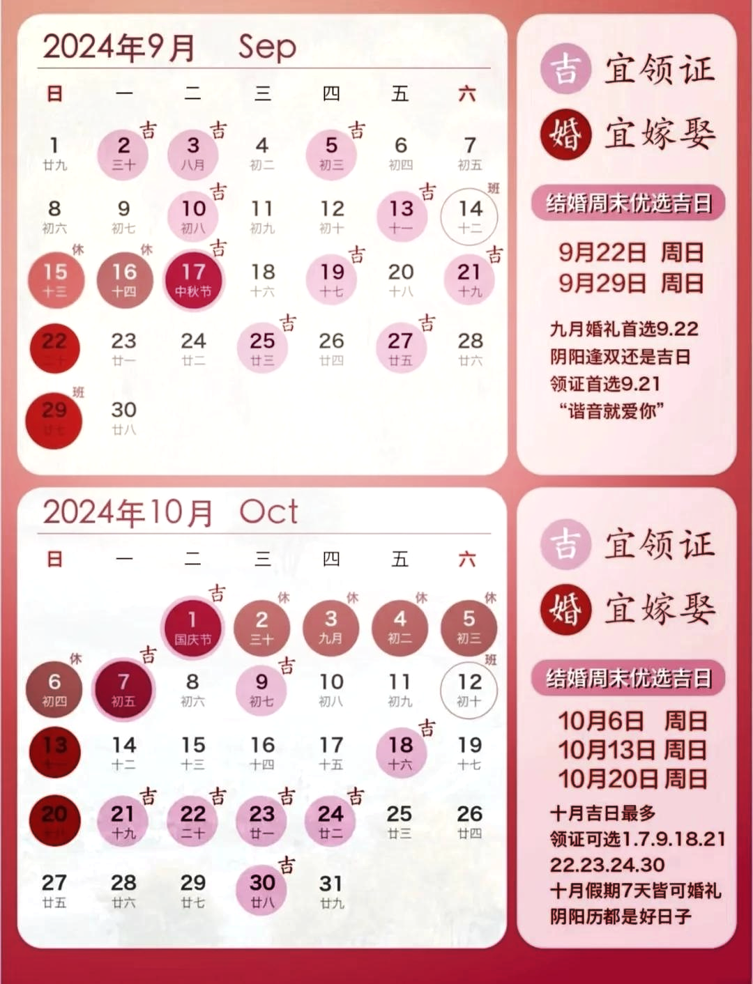 2021年结婚吉日一览表2021年结婚吉日
