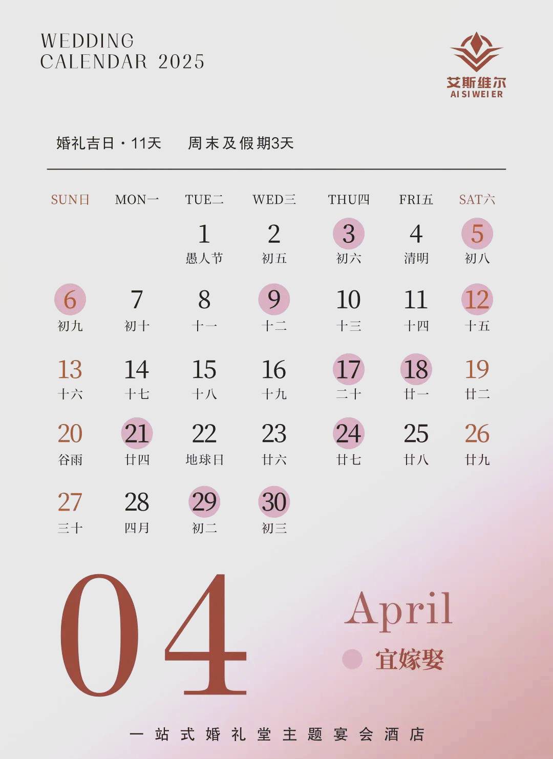 2021年结婚吉日一览表2021年结婚吉日-第3张图片