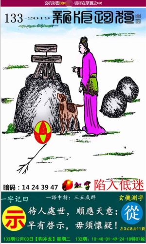 246玄机图资料246玄机图资料解析-第2张图片