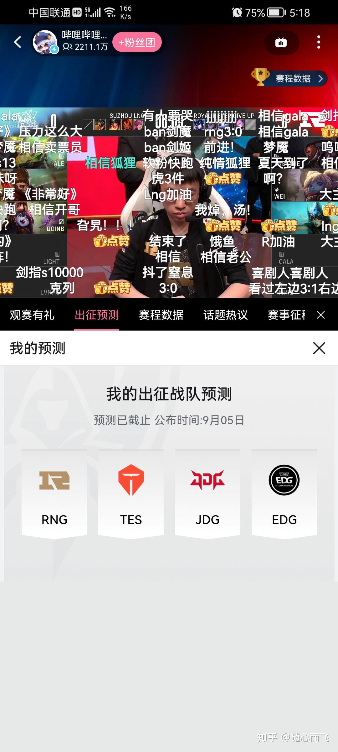 s12全球总决赛进行中详细信息S12全球总决赛进行中-第1张图片