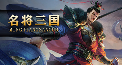 名将三国手游下载名将三国手游下载攻略-第1张图片