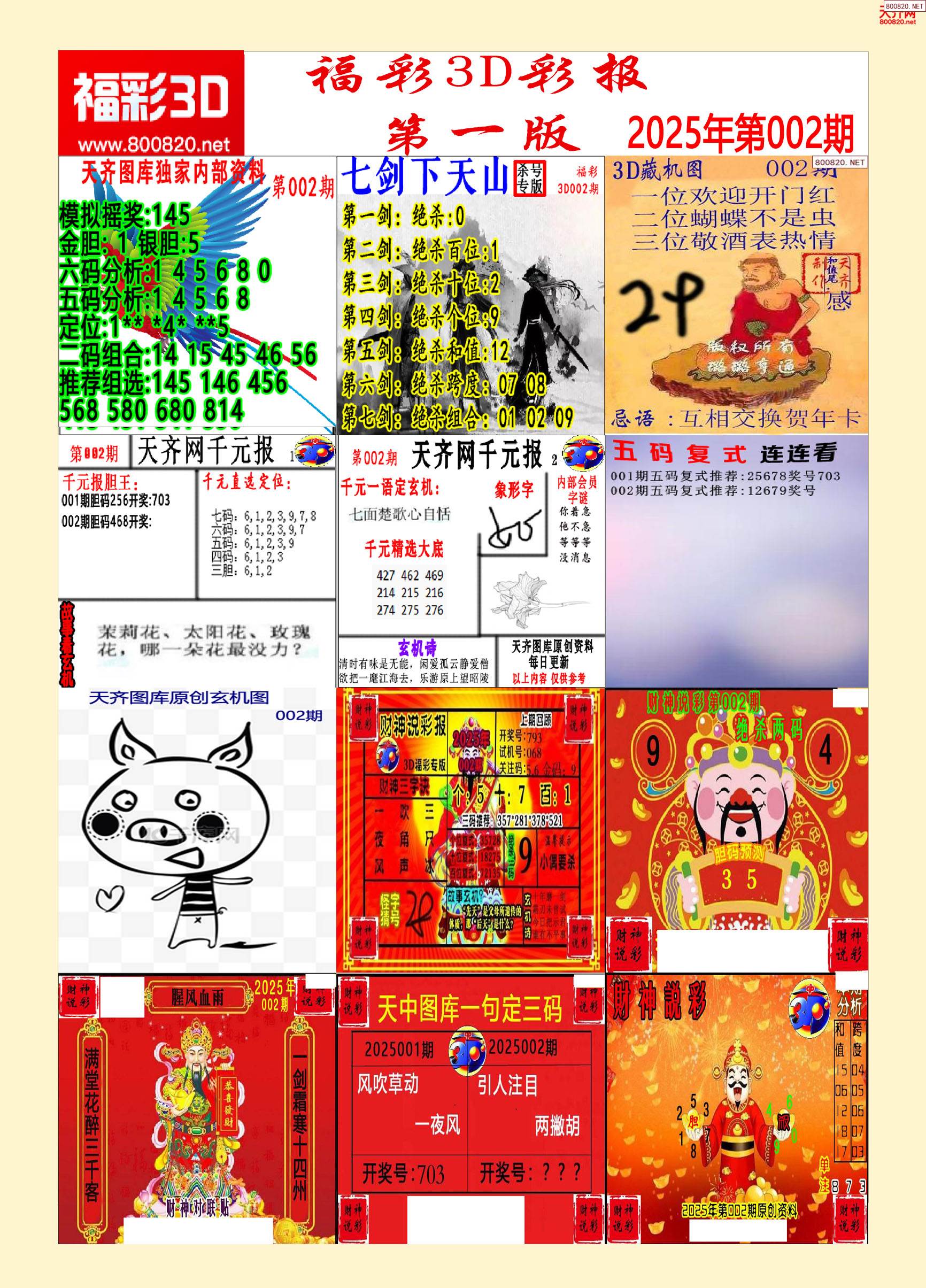 澳门一肖一码期期准中选料今晚报道