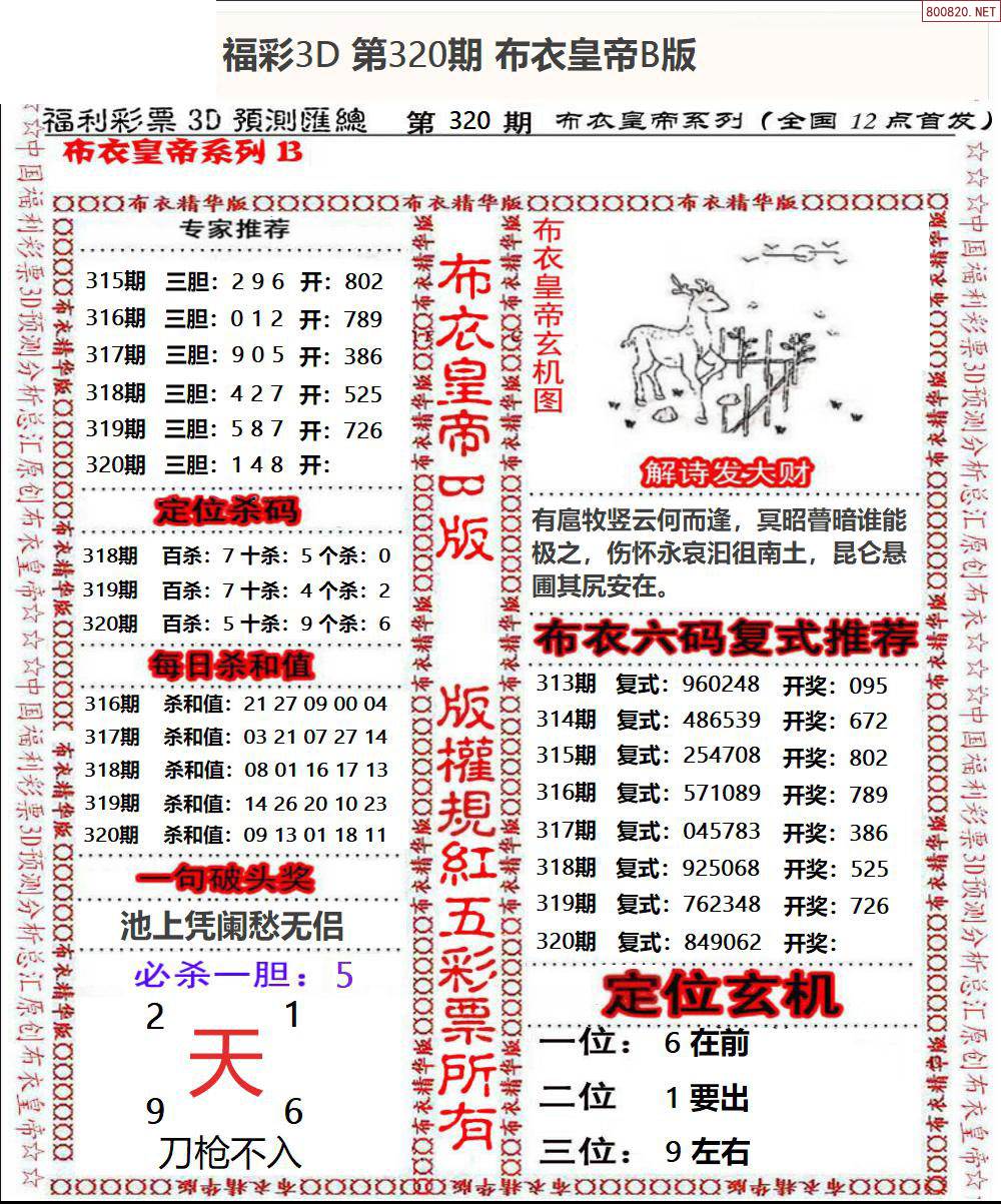 3d福彩总汇字谜大全图3D福彩总汇字谜大全-第1张图片