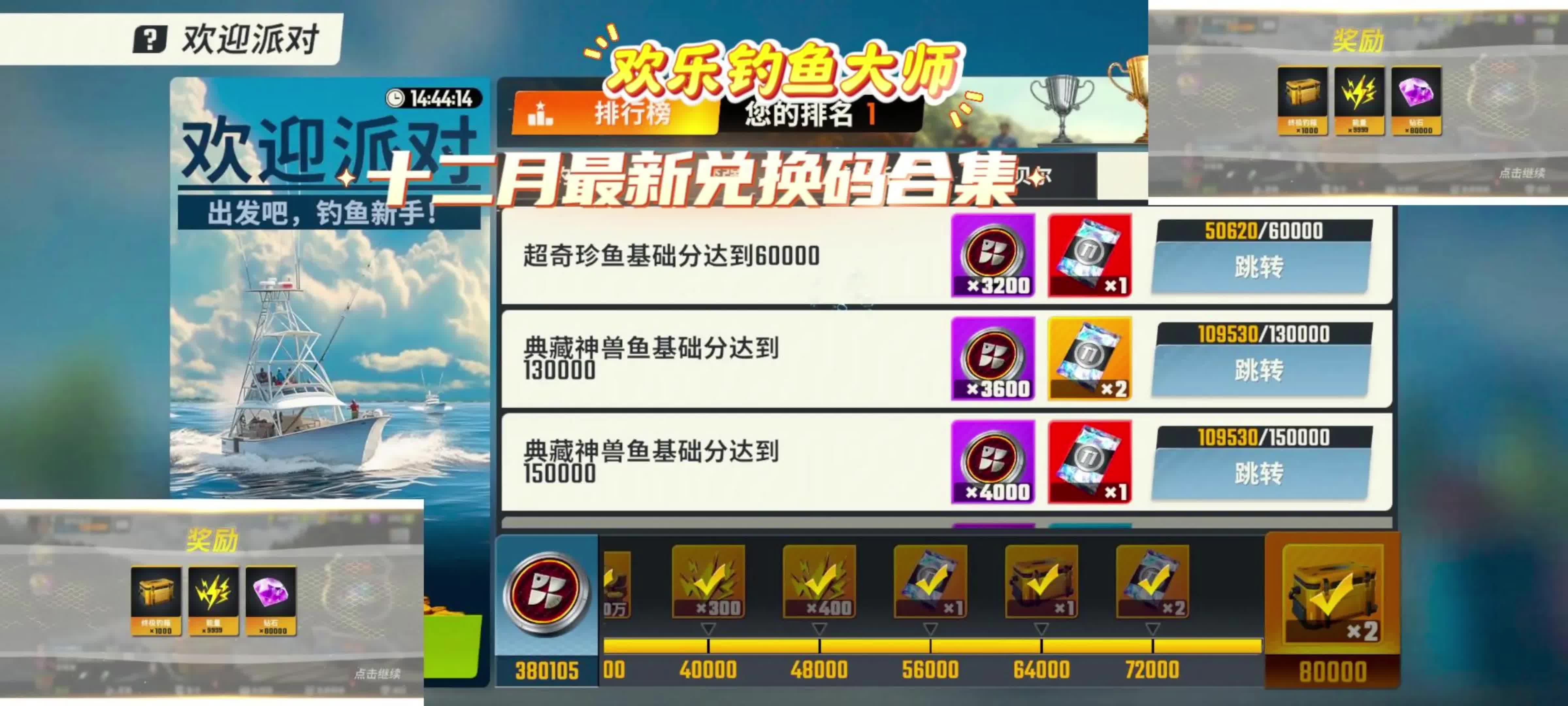 欢乐钓鱼大师礼包码攻略-第2张图片
