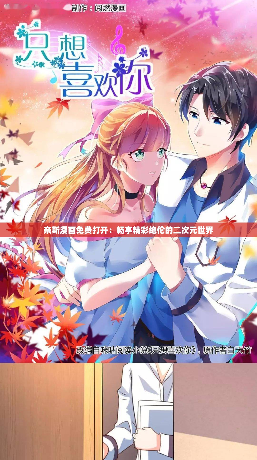 奈斯漫画官方页面免费漫画在线看