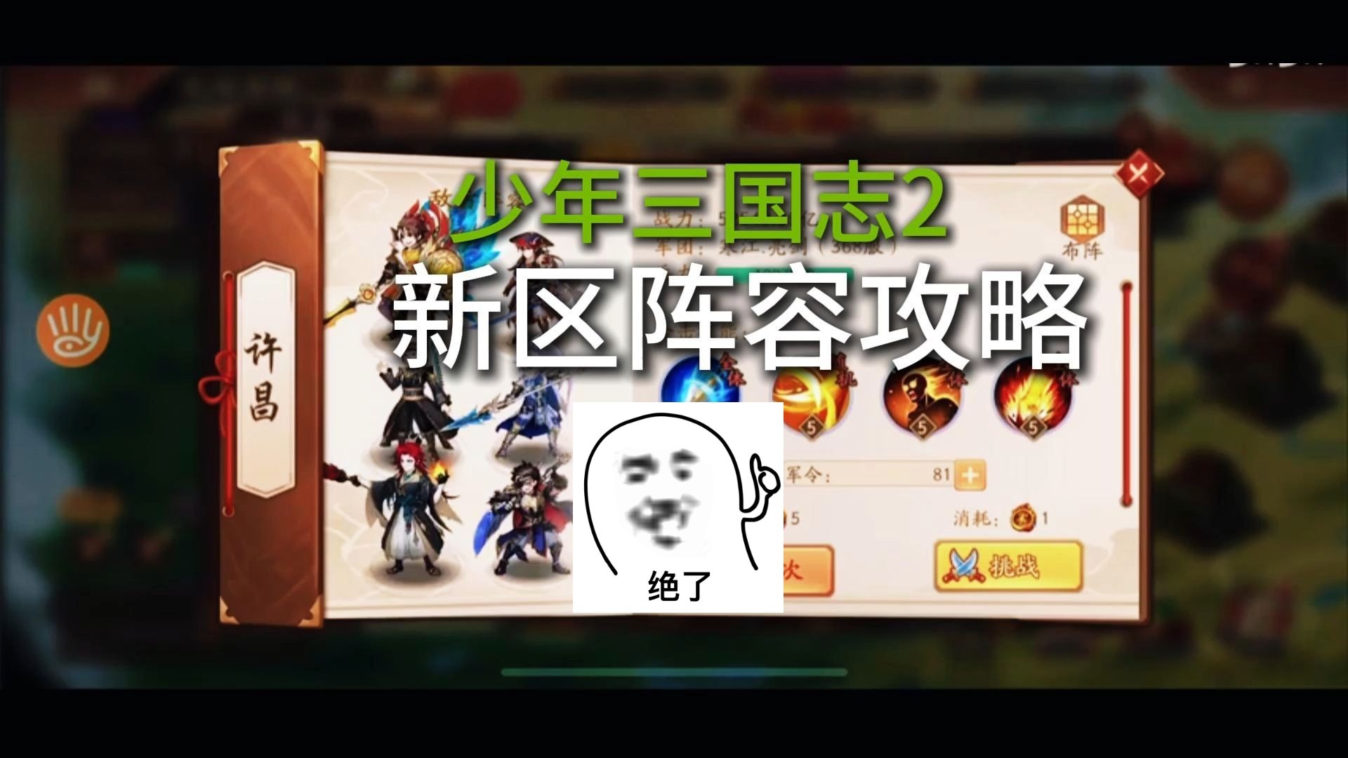 少年三国志攻略-第2张图片