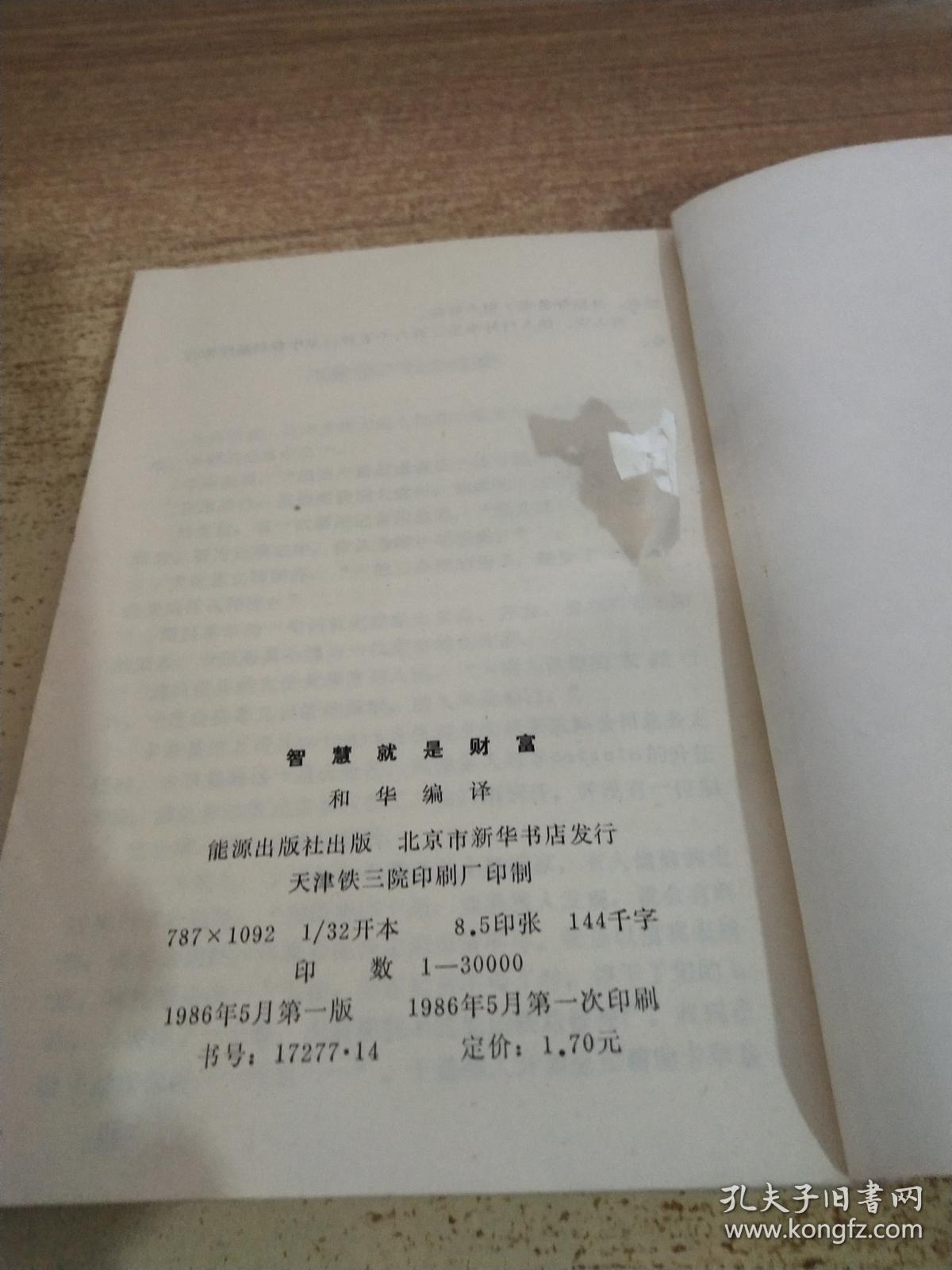 王中王100%期期准，把握财富的智慧-第3张图片