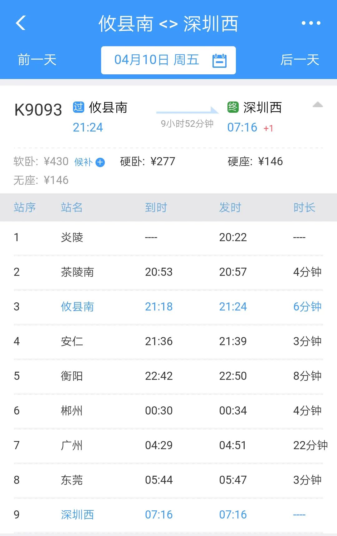 衡阳火车站时刻表衡阳火车站时刻表-第1张图片