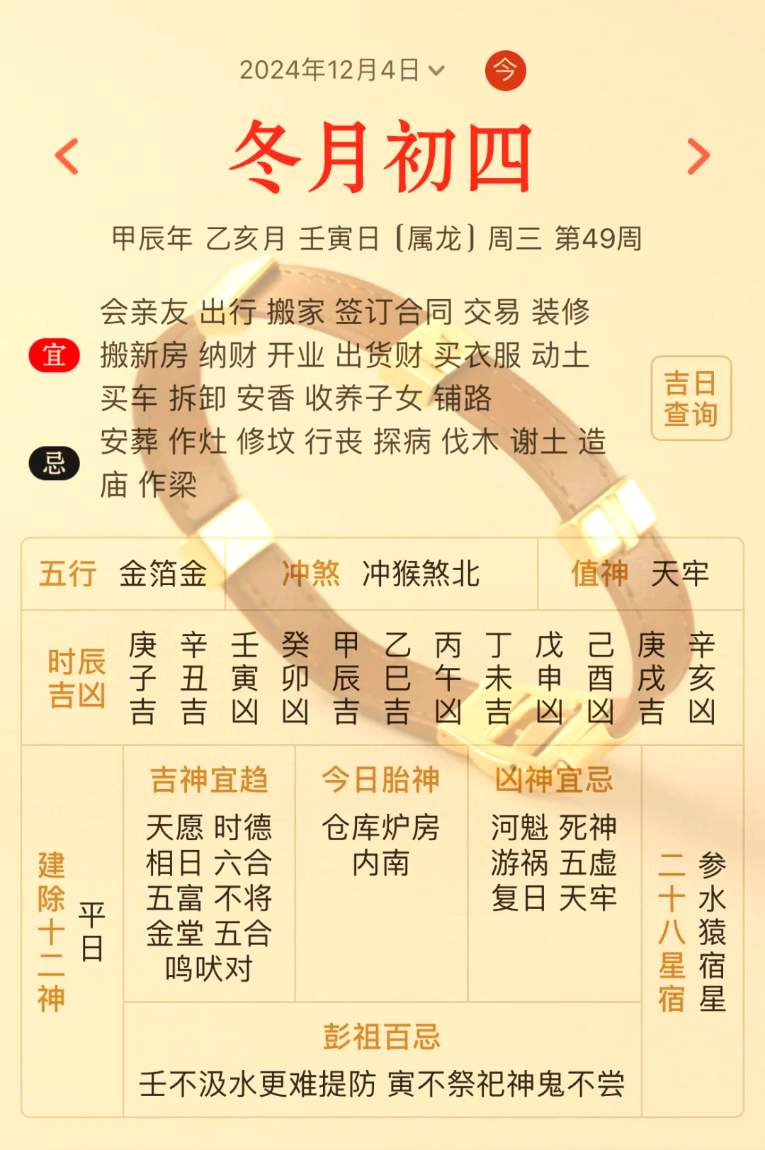 2024年6月黄道吉日查询表2024年6月黄道吉日推荐-第1张图片