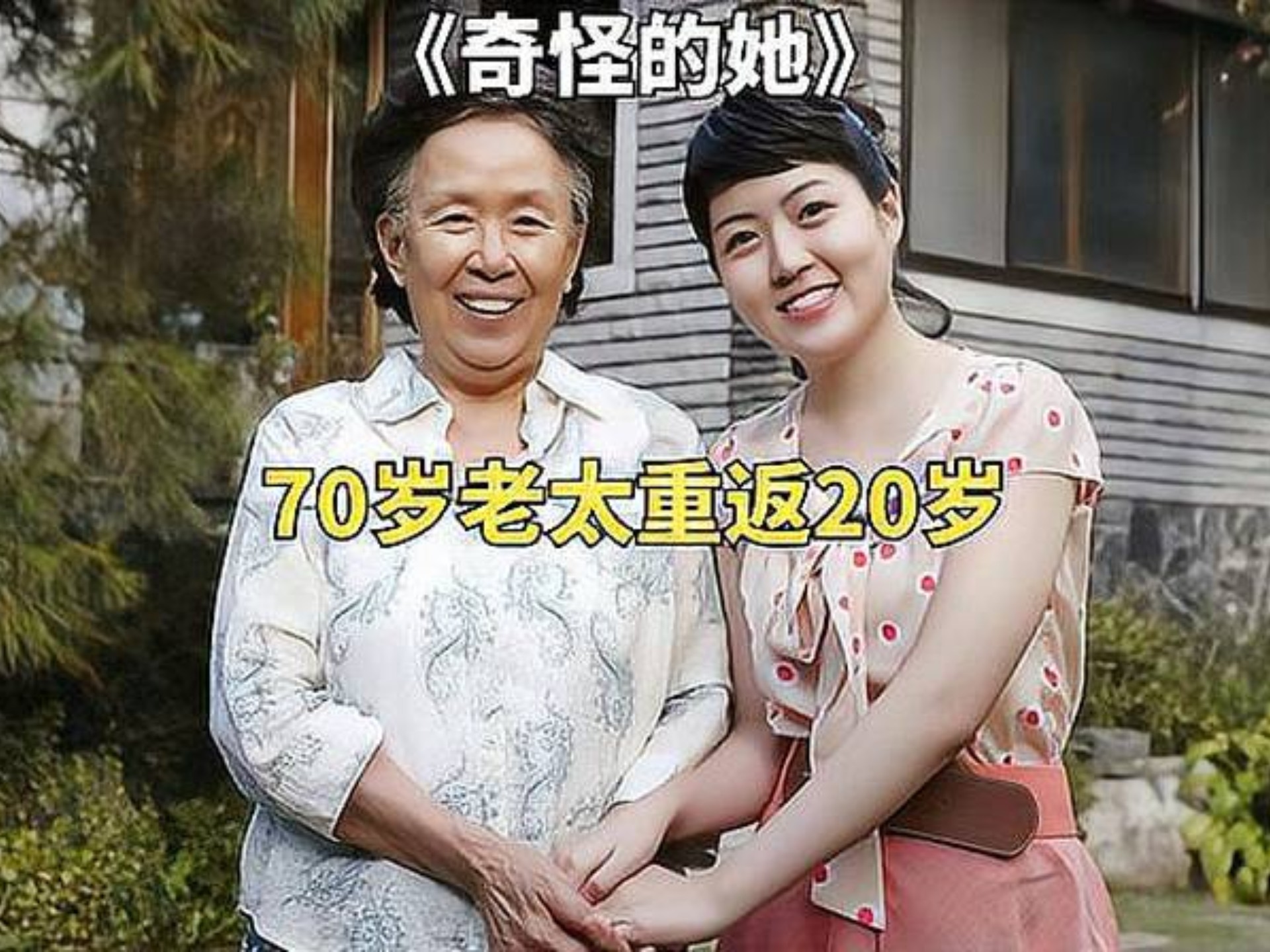 东北老太太70岁至80岁探访东北老年的文化与精神世界——TBC的独特魅力-第1张图片