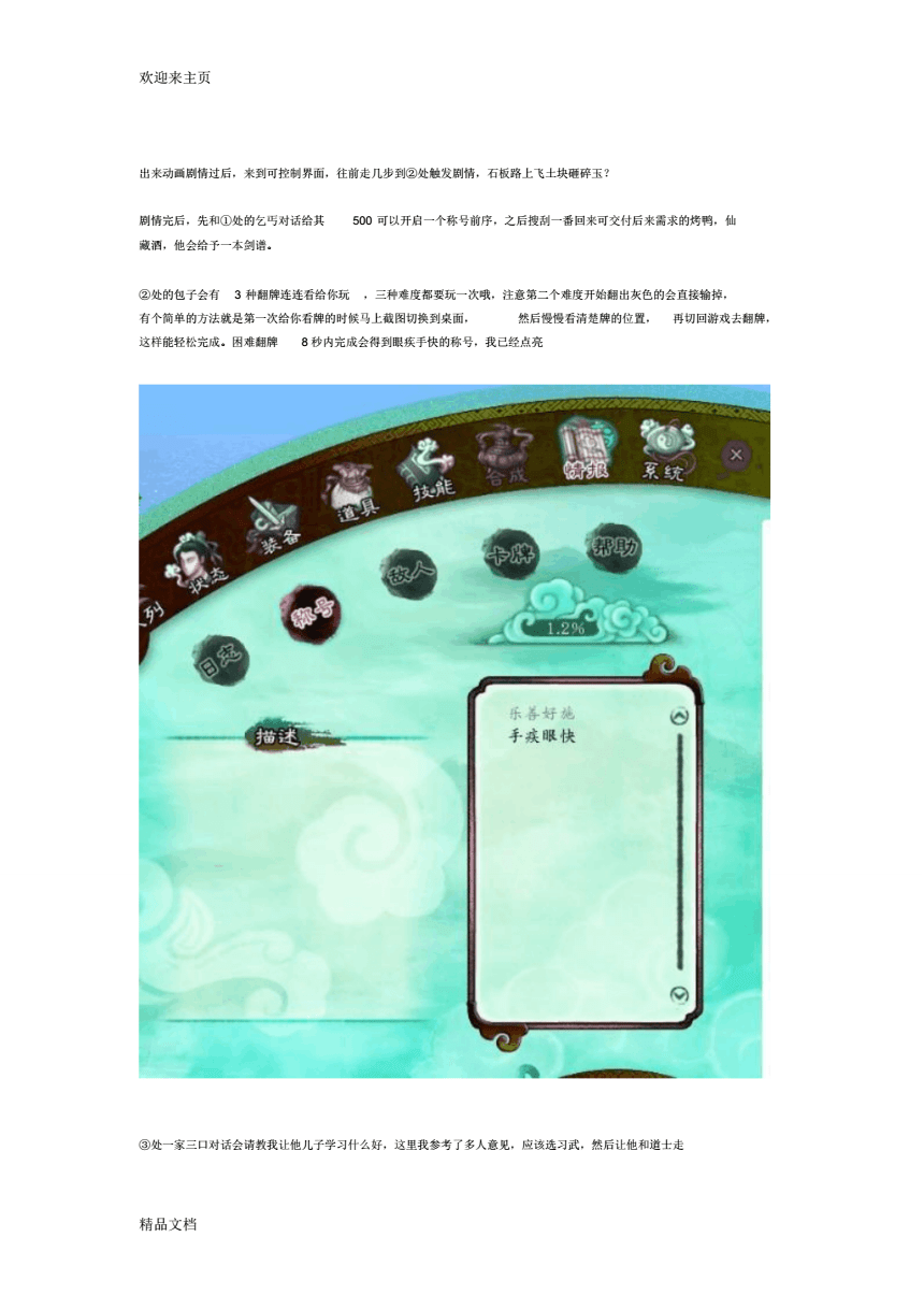 仙剑5前传攻略图文详细仙剑5前传攻略-第2张图片