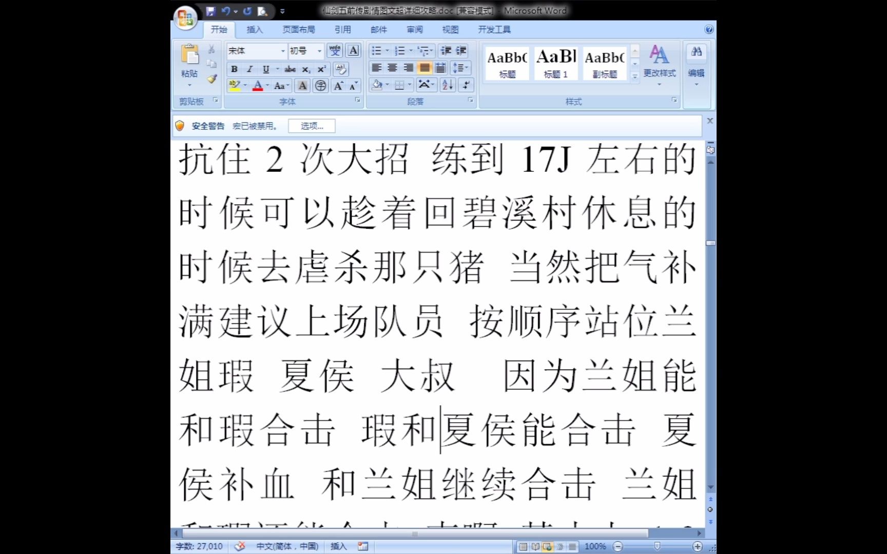 仙剑5前传攻略图文详细仙剑5前传攻略