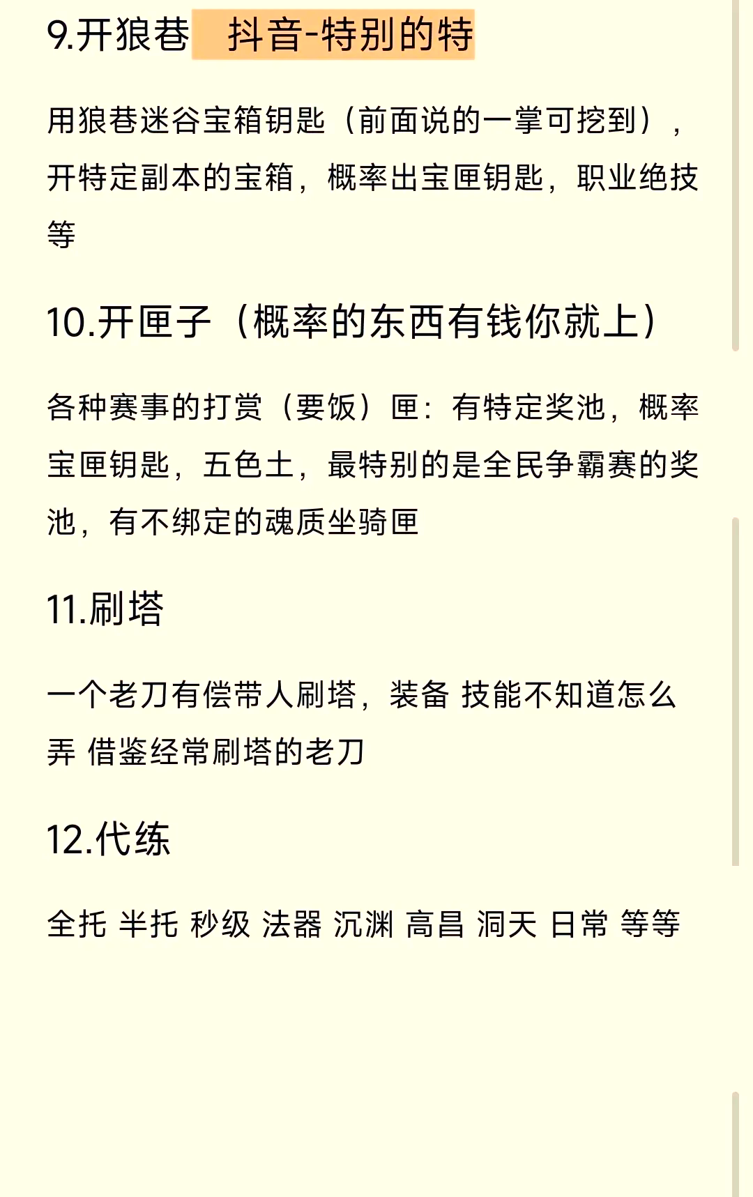 倩女幽魂升级路线攻略