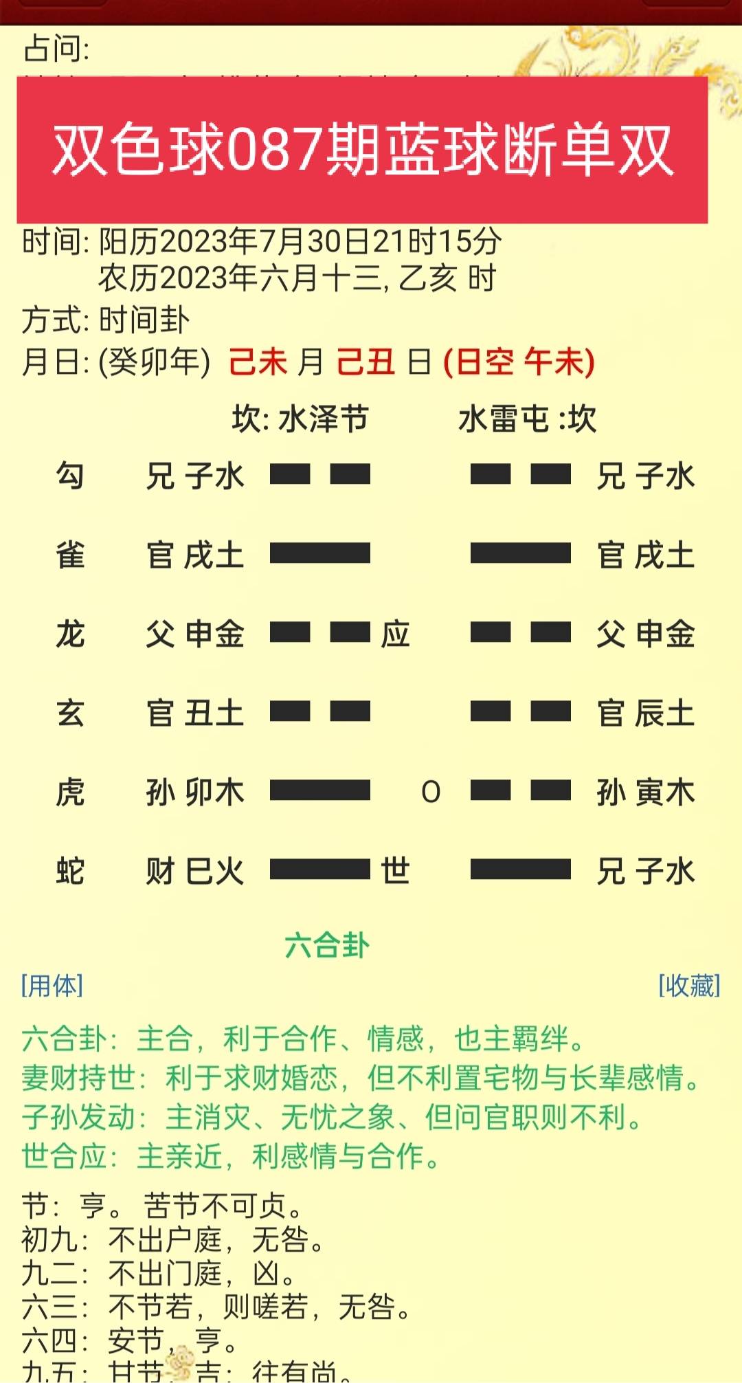 易经预测双色球易经预测双色球