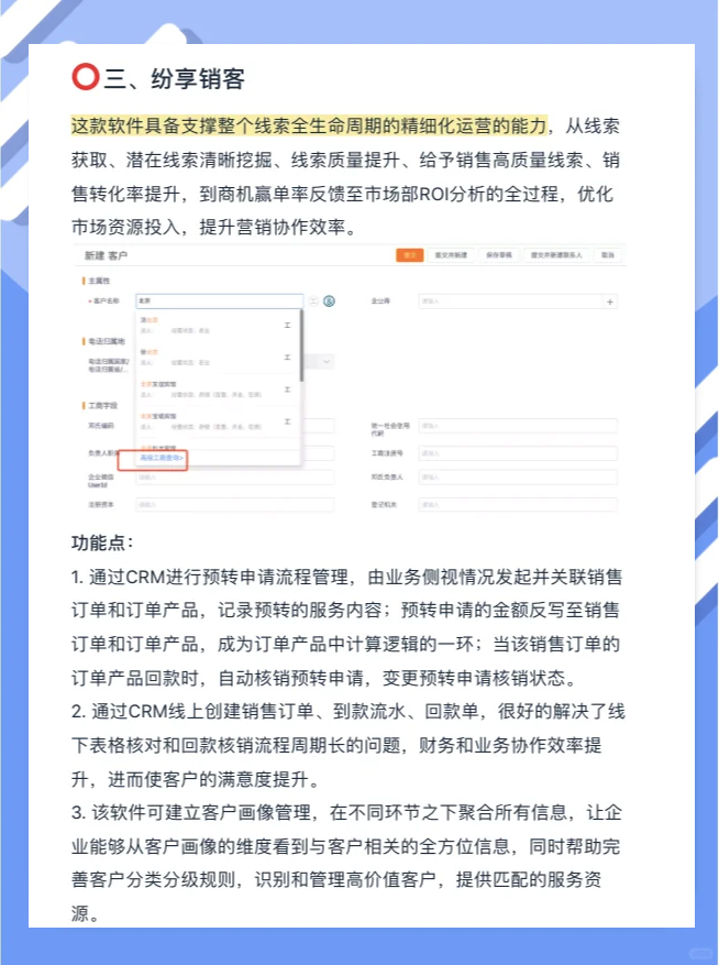 成免费crm大全免下载成免费CRM大全