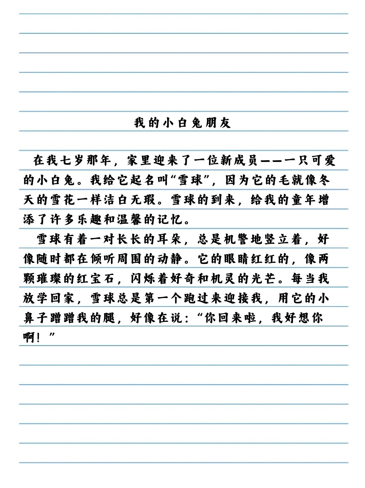 儿媳妇小兔子好软水好作文儿媳妇小兔子好软好文采-第1张图片