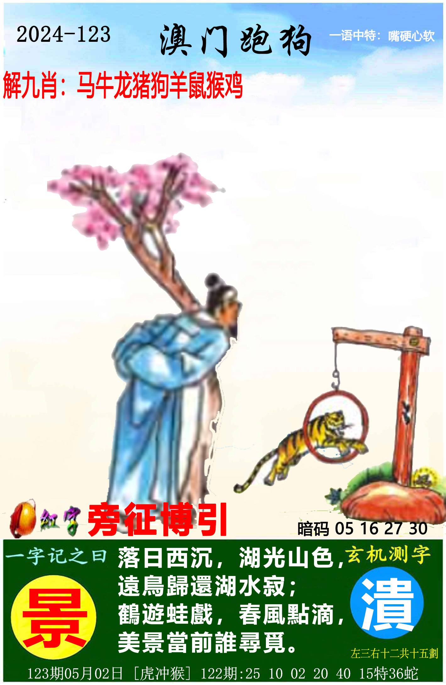 澳门2023六开彩资料免费大全-第2张图片