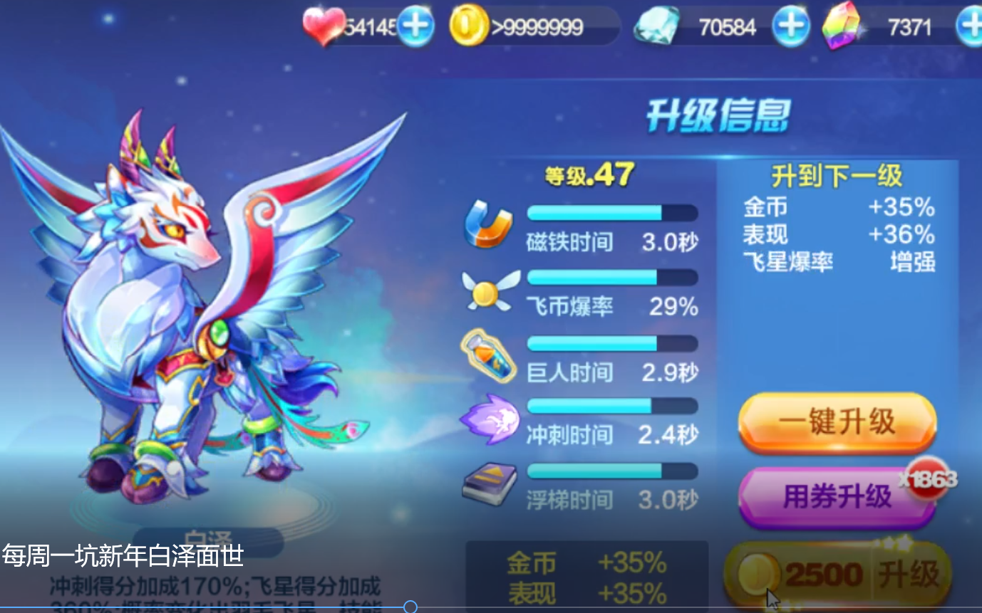 天天酷跑刷分教程-第1张图片