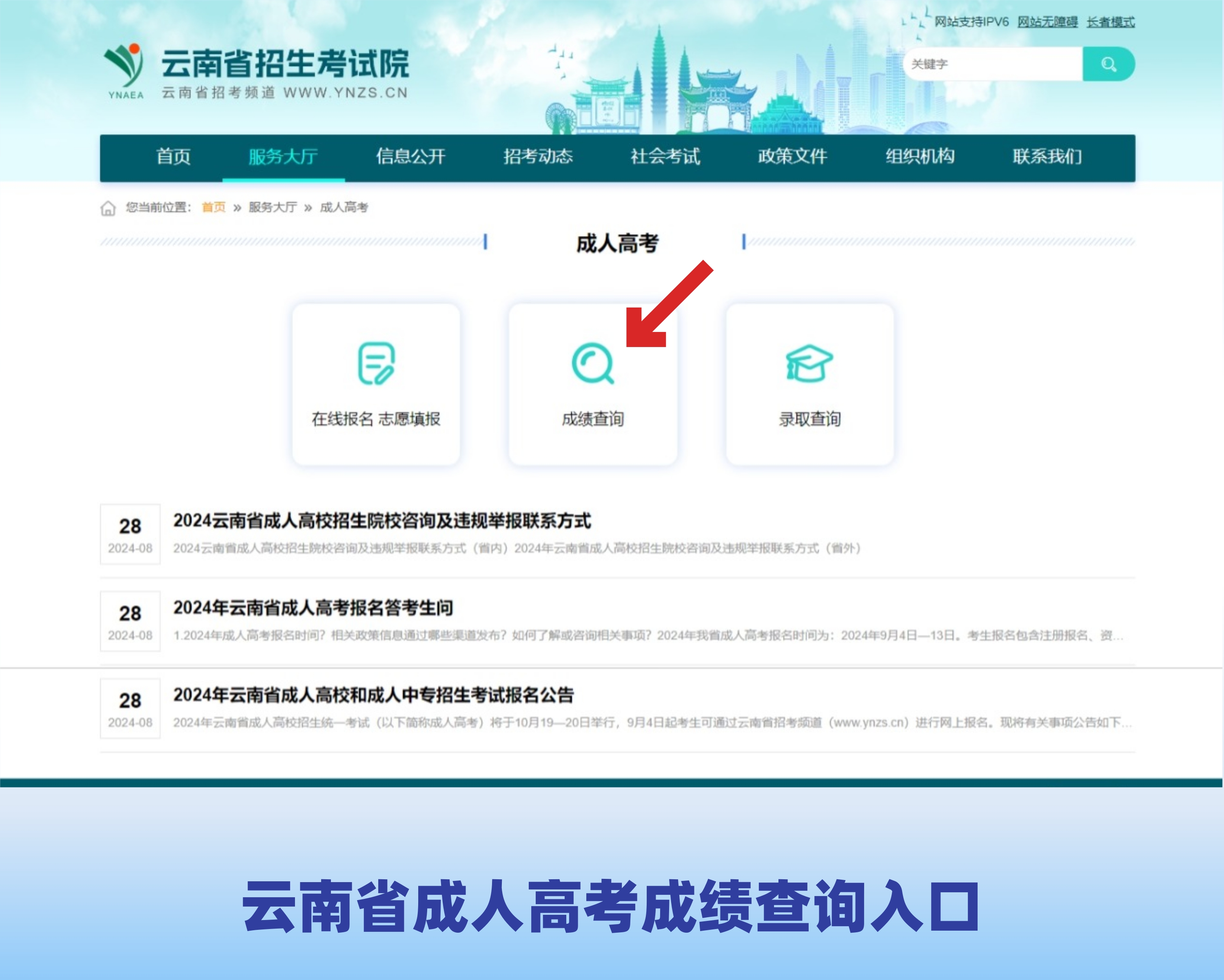 2008高考成绩查询入口2008高考成绩查询-第1张图片