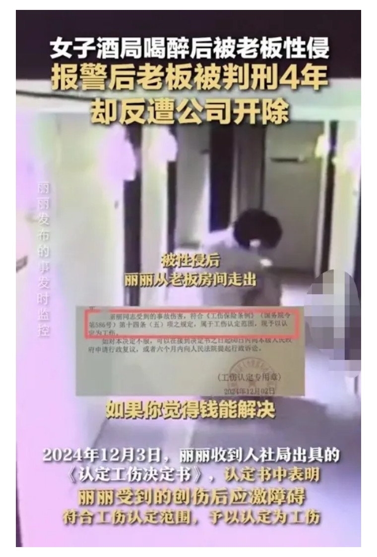 男子性侵女同事事件-第1张图片