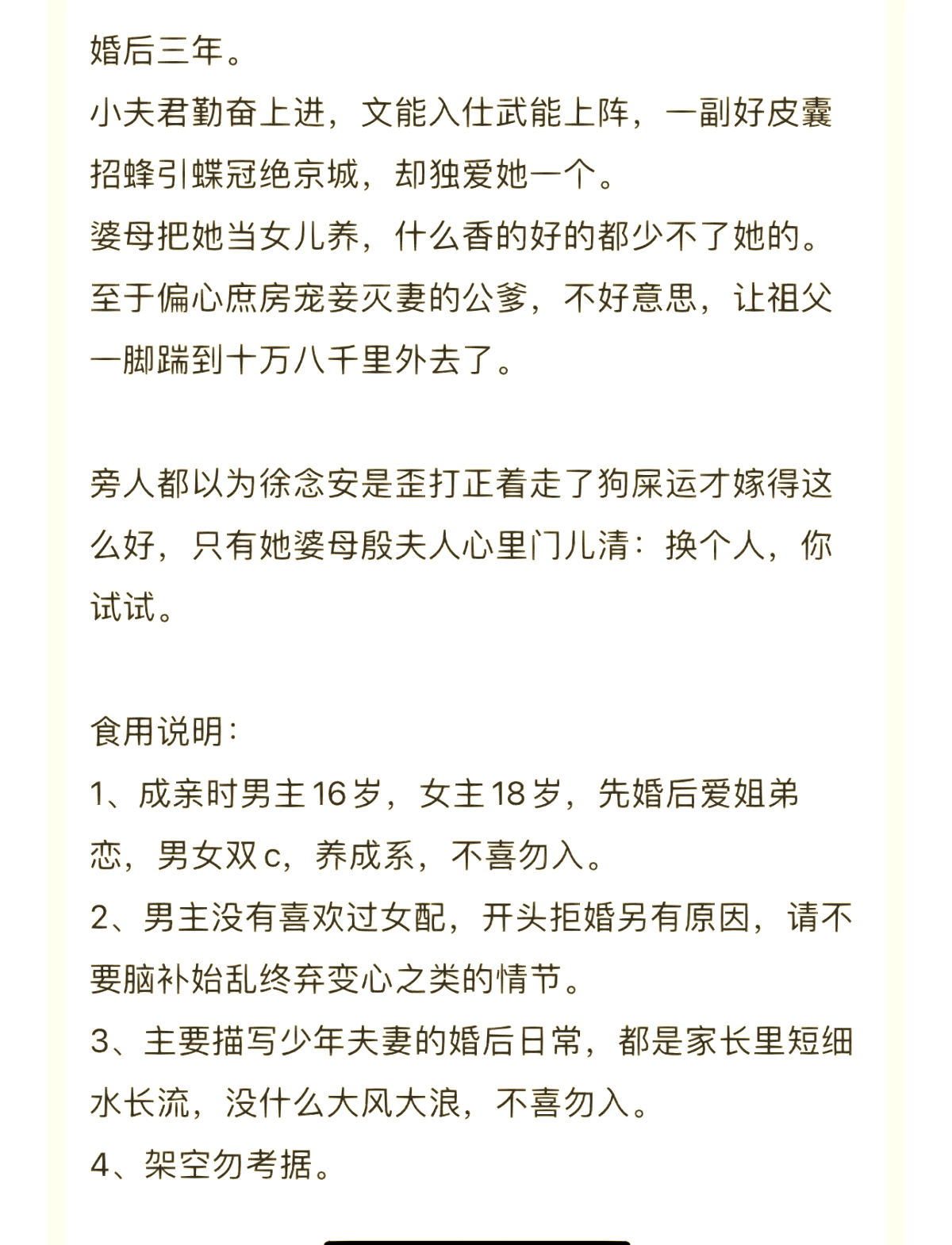 公府佳媳的CP公府佳媳的CP故事-第2张图片