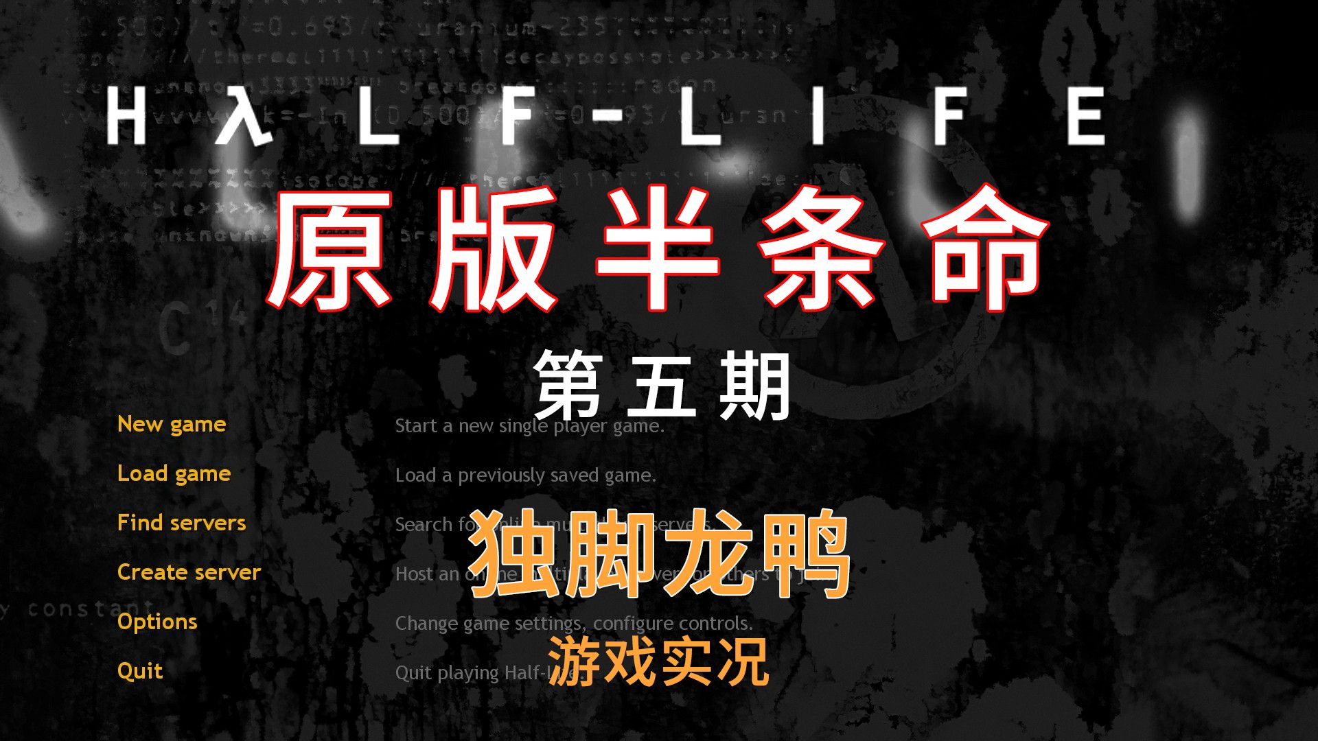 半条命1流程时长半条命1流程概述-第3张图片