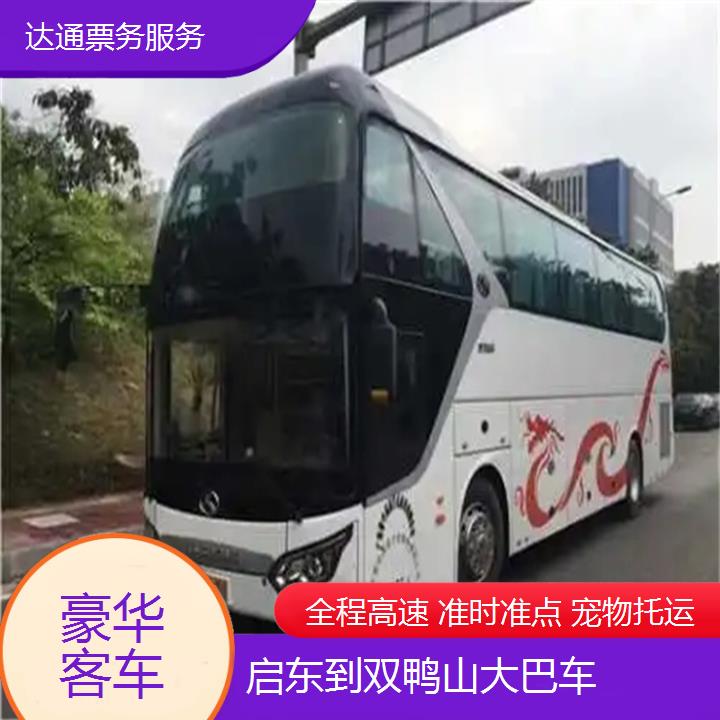 双鸭山客车时刻表双鸭山客车时刻表-第1张图片