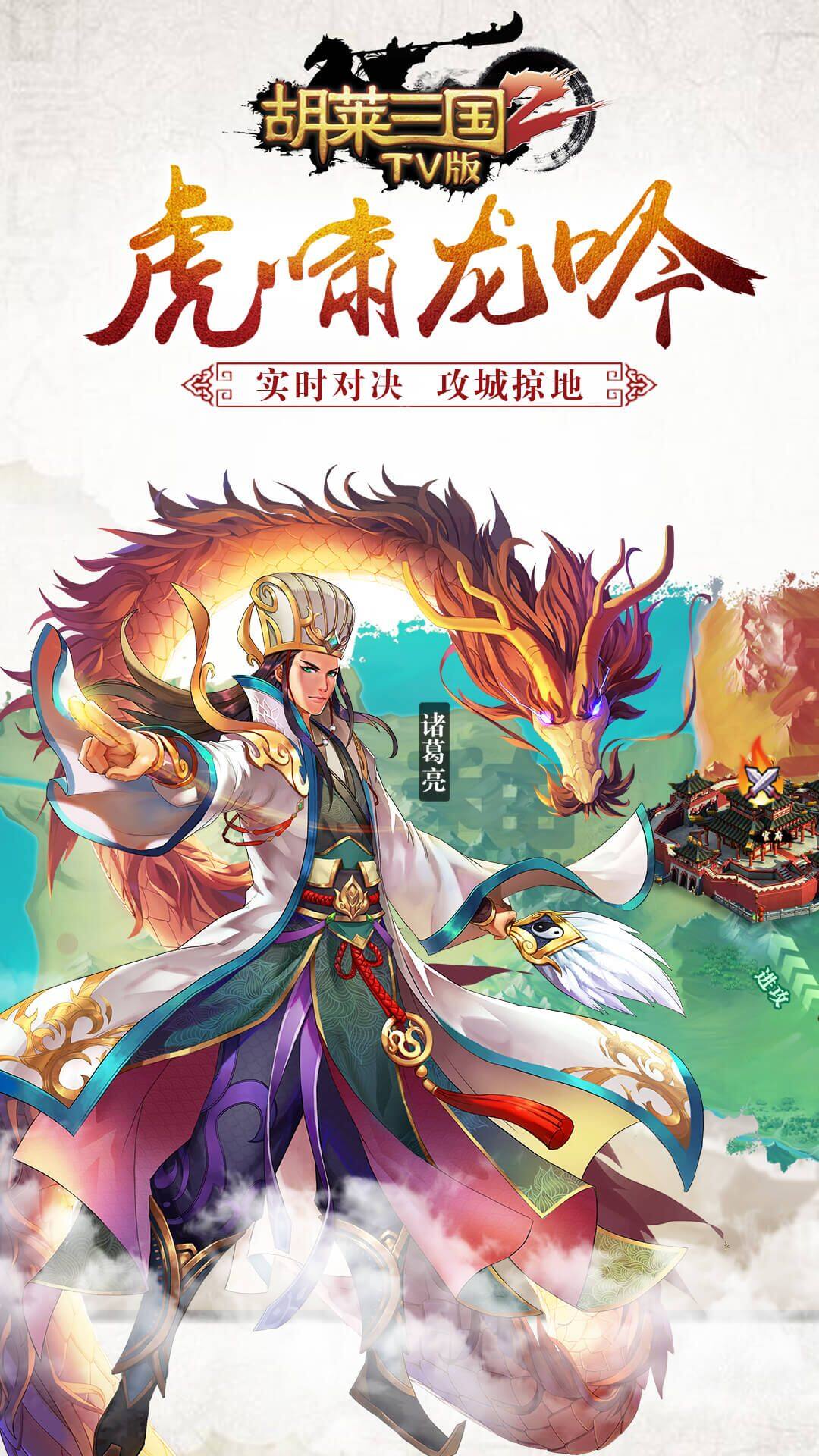 胡来三国小分队，乱世英雄的传奇之旅-第2张图片