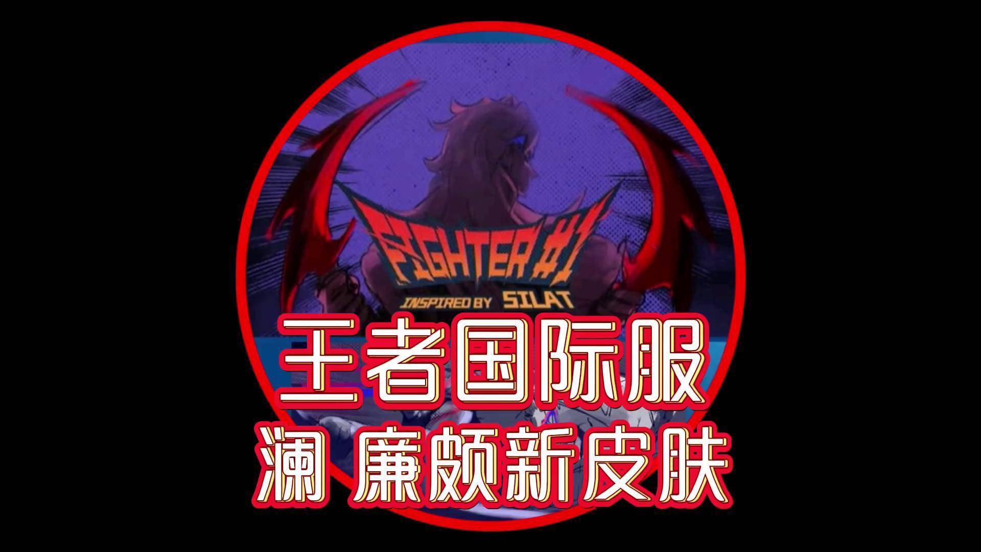 廉颇新皮肤廉颇新皮肤揭秘，荣耀之路的新篇章-第2张图片