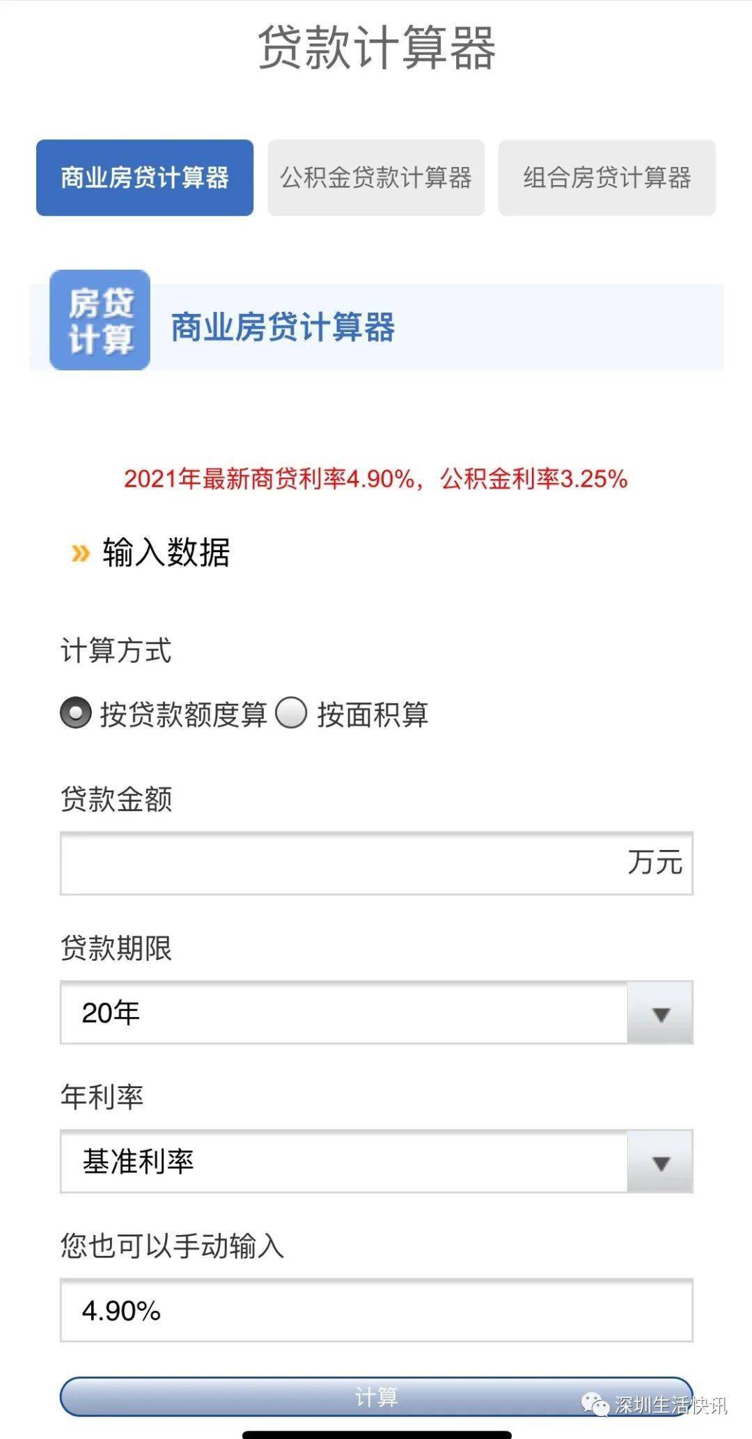 房贷计算器2020最新版明细房贷计算器2020最新解读-第1张图片
