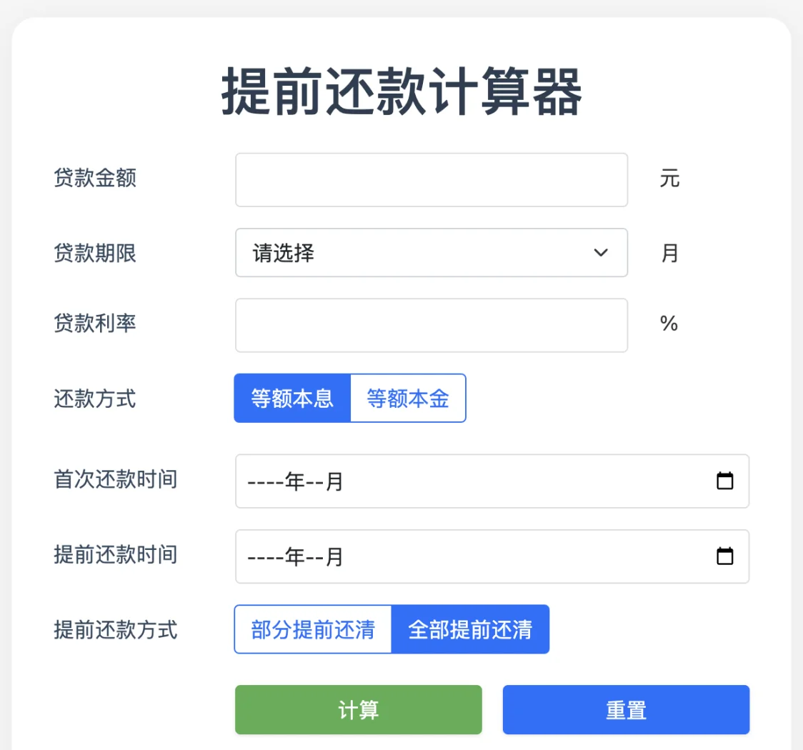 房贷计算器2020最新版明细房贷计算器2020最新解读-第2张图片