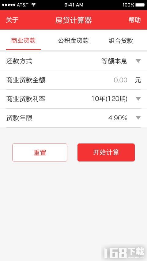 房贷计算器2020最新版明细房贷计算器2020最新解读-第3张图片