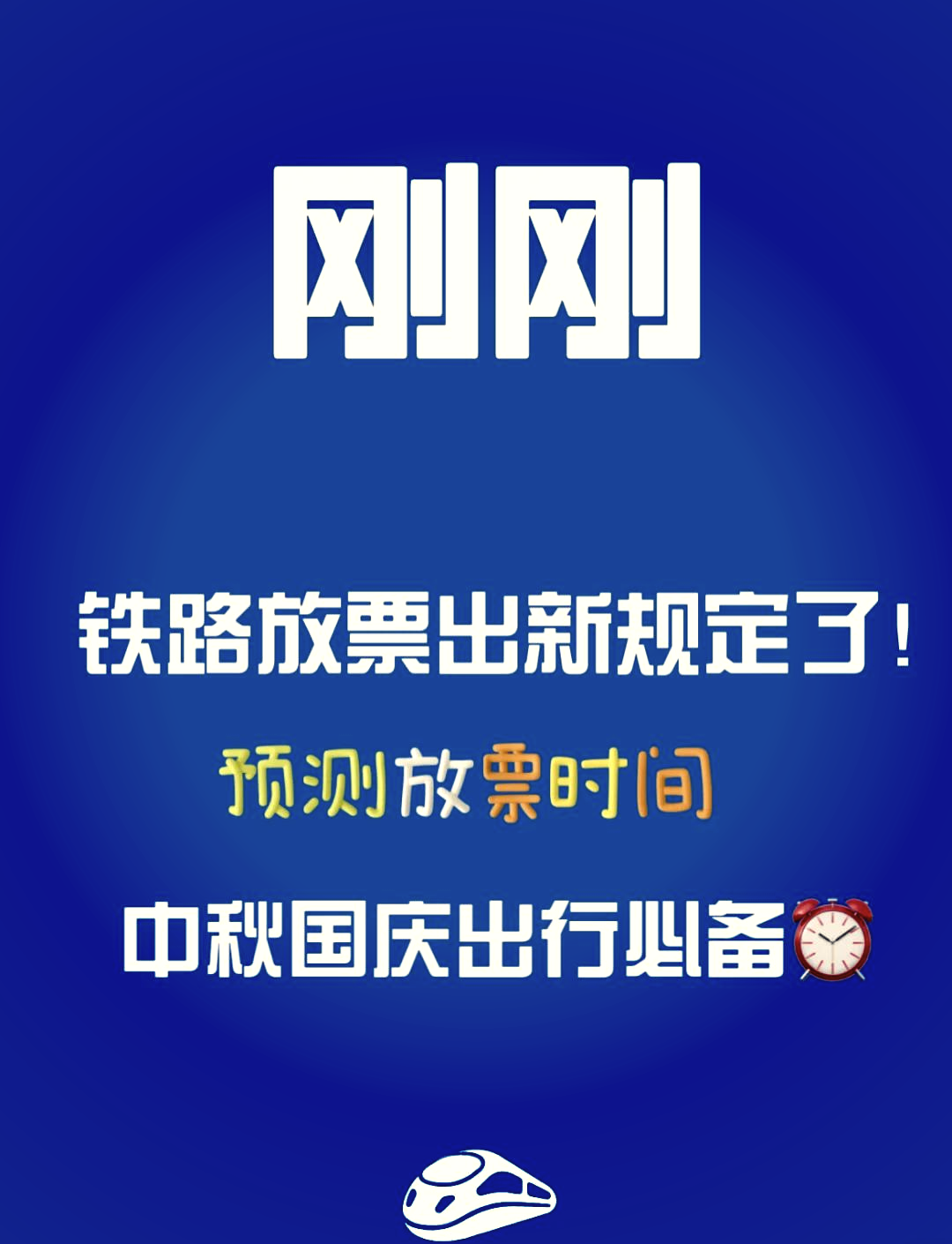 网上购票几点开始放票网上购票几点开始放票-第1张图片
