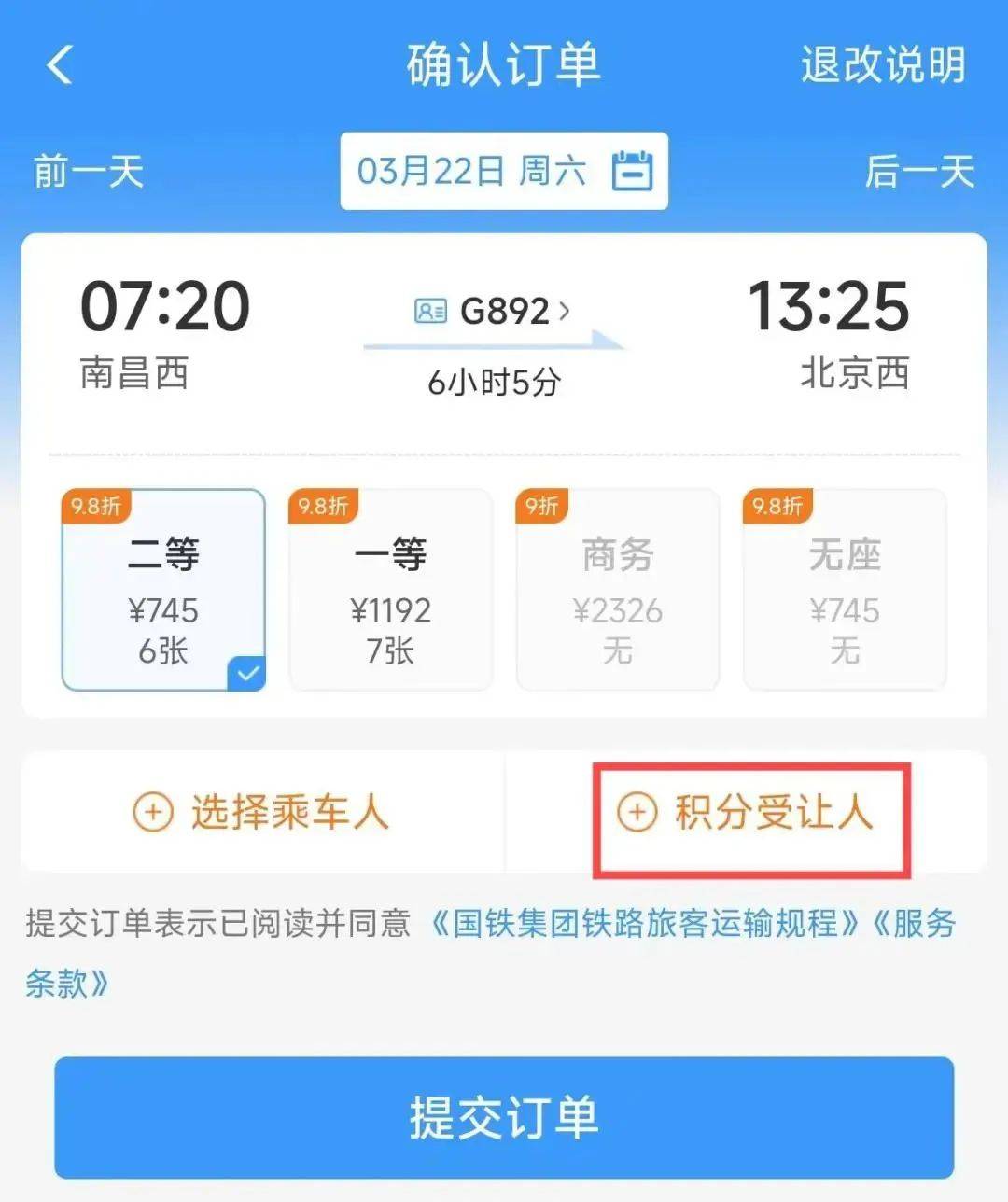 网上购票几点开始放票网上购票几点开始放票-第3张图片