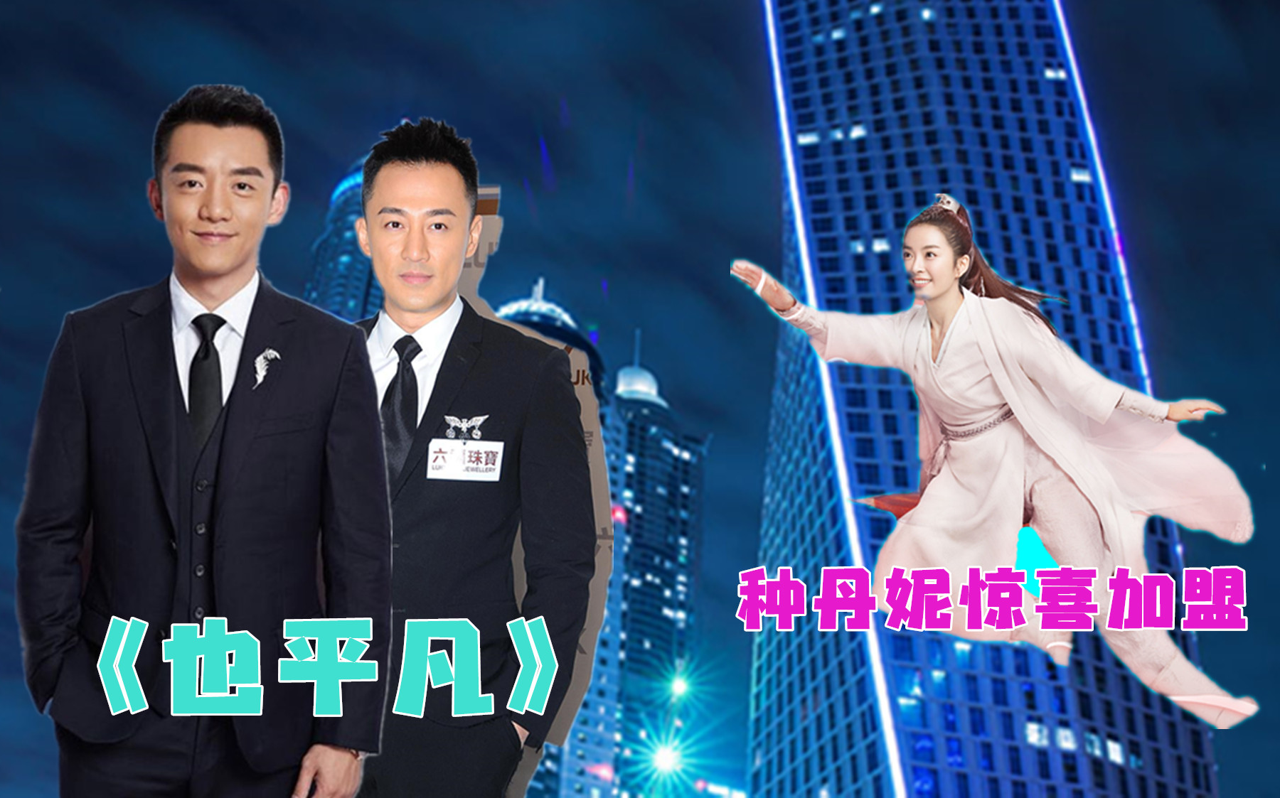 也平凡在哪个软件可以看也平凡软件观看指南-第1张图片