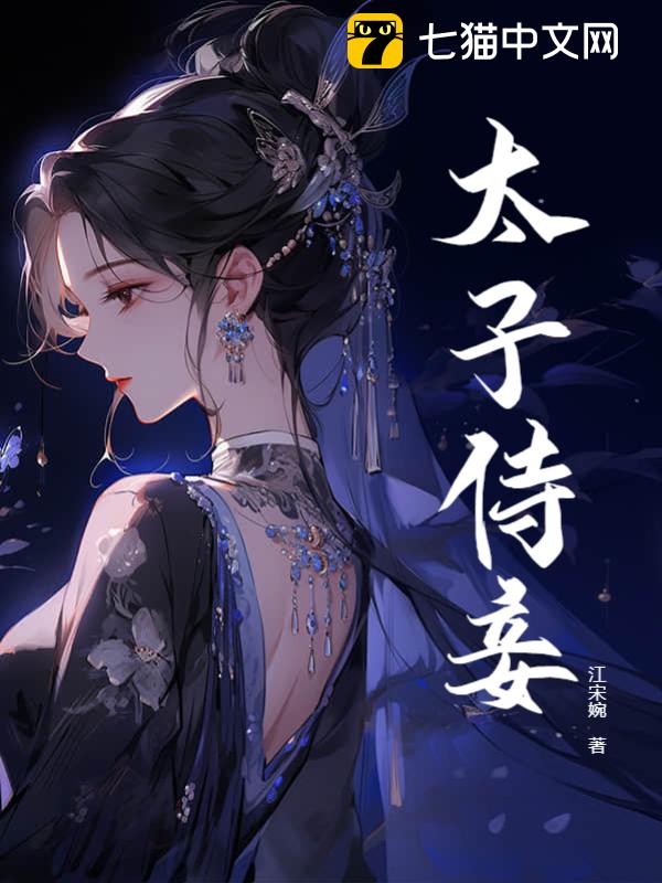揉弄侍妾娇乳H冲喜揉弄侍妾娇乳-第1张图片