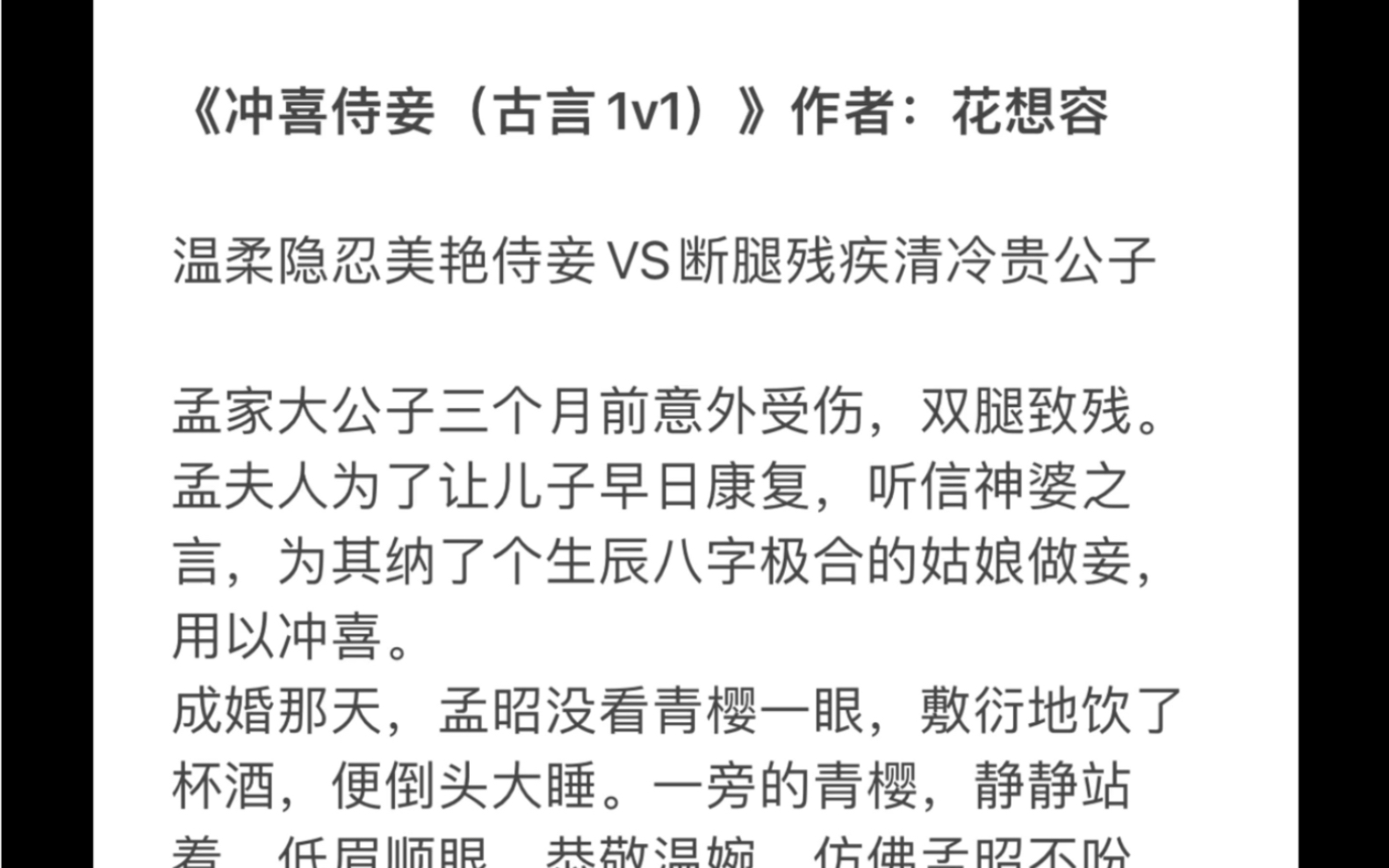 揉弄侍妾娇乳H冲喜揉弄侍妾娇乳-第2张图片
