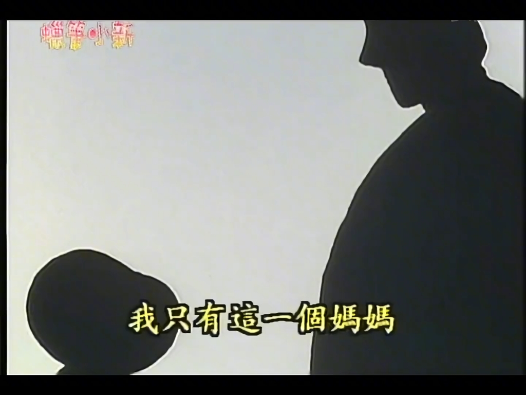 爸爸让我爱妈妈小新外婆的心爸爸让我肉妈妈-第2张图片
