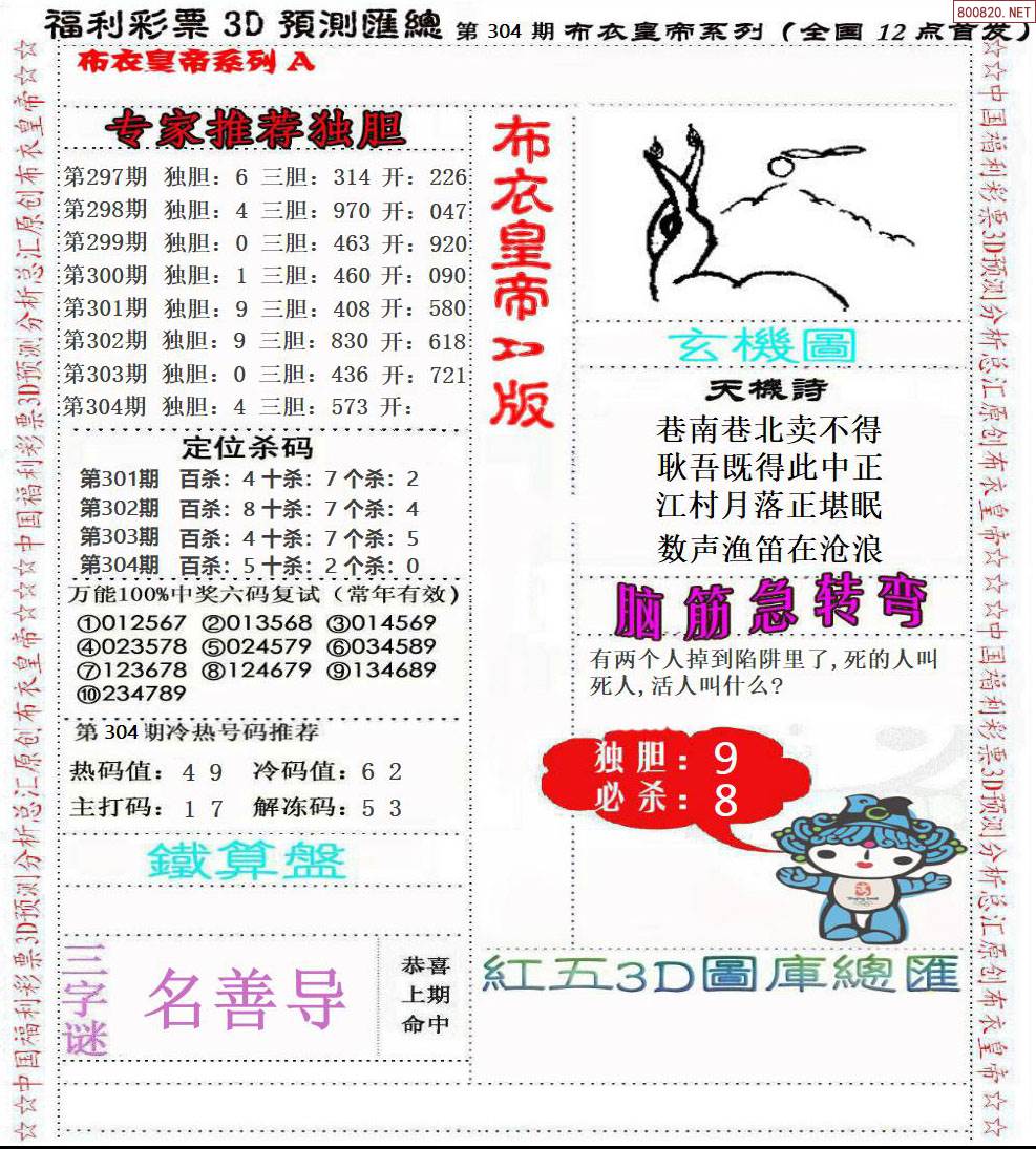 新彩网3D字谜，探索神秘世界-第1张图片