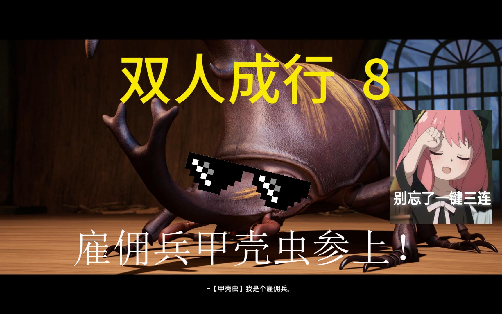 双人成行多少钱双人成行价格解析-第2张图片