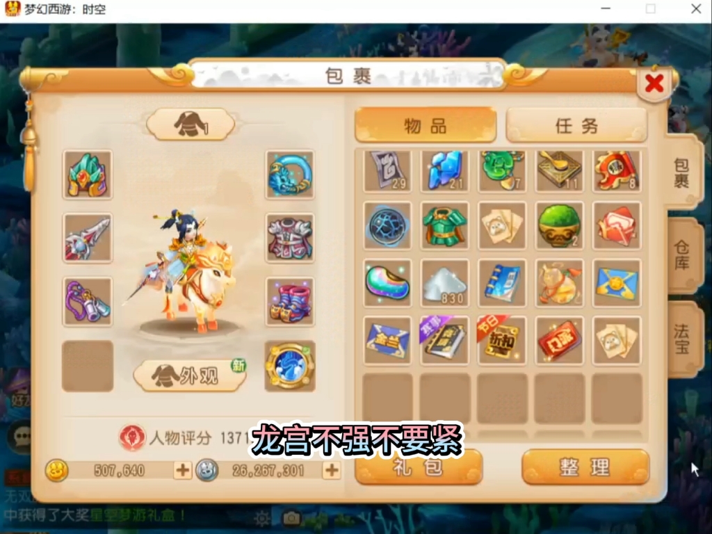 梦幻西游龙宫加点攻略-第2张图片