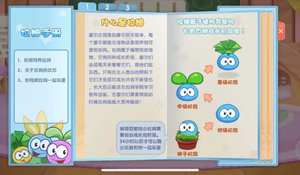 摩尔庄园拉姆魔法摩尔庄园拉姆魔法之旅-第1张图片