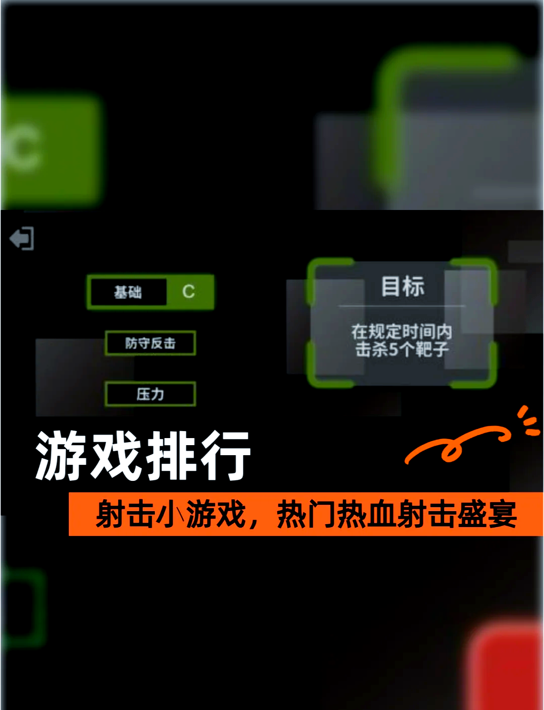 射击类小游戏射击类小游戏，探索刺激与乐趣的世界-第1张图片